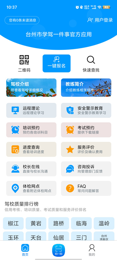 臺(tái)州學(xué)車官方APP