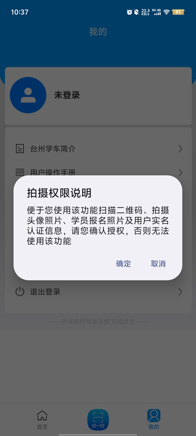 臺(tái)州學(xué)車官方APP