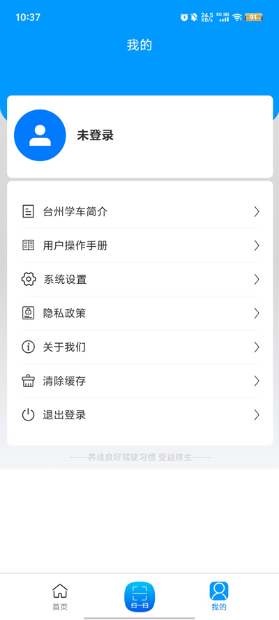 臺(tái)州學(xué)車官方APP
