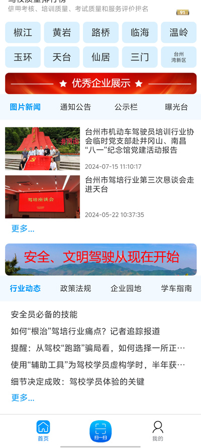 臺(tái)州學(xué)車官方APP