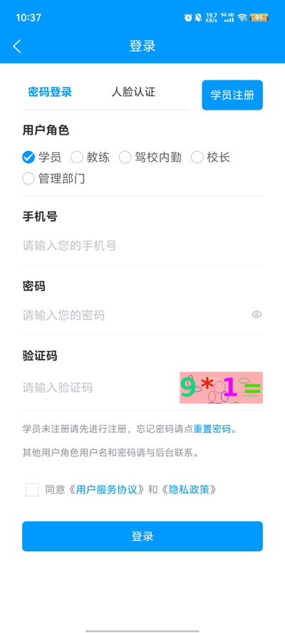 臺(tái)州學(xué)車官方APP