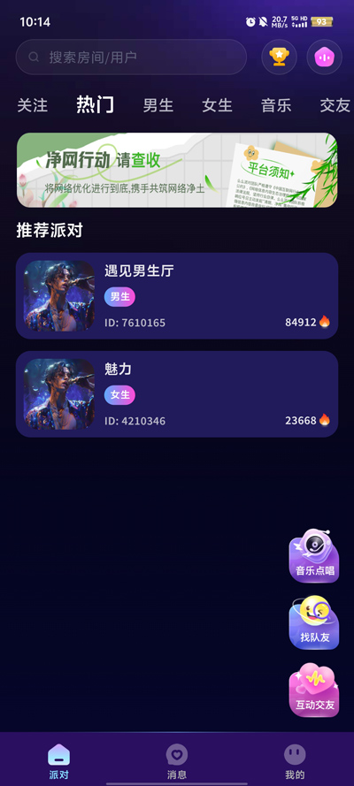 么么派對官方版