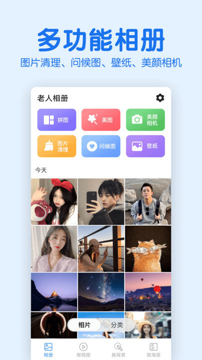 老年人相冊app新版