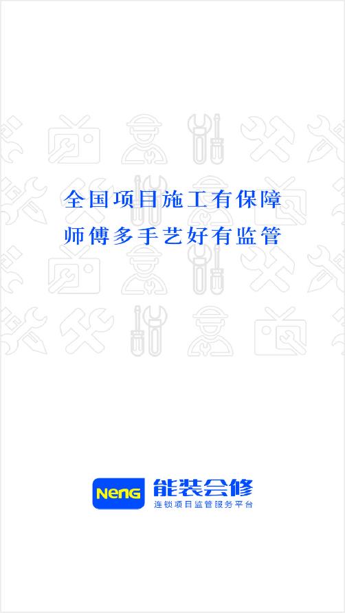 能裝會(huì)修APP最新版