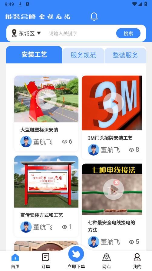 能裝會(huì)修APP最新版
