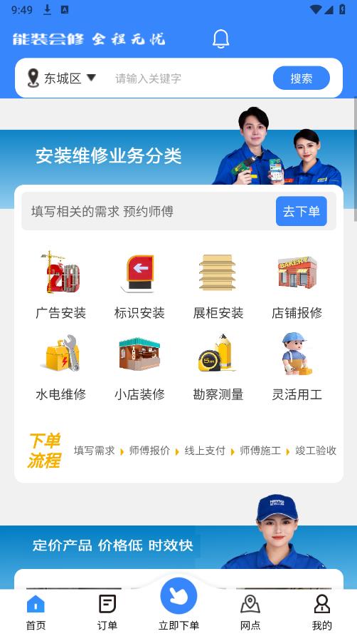 能裝會(huì)修APP最新版