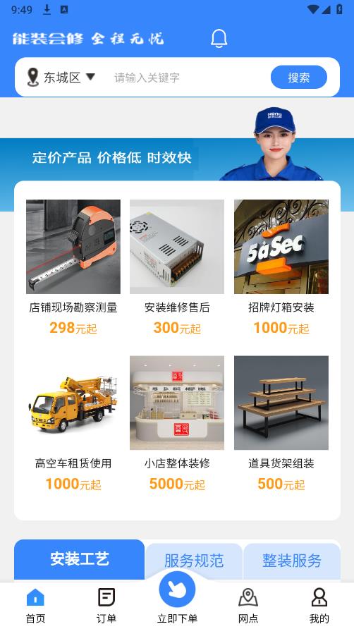 能裝會(huì)修APP最新版