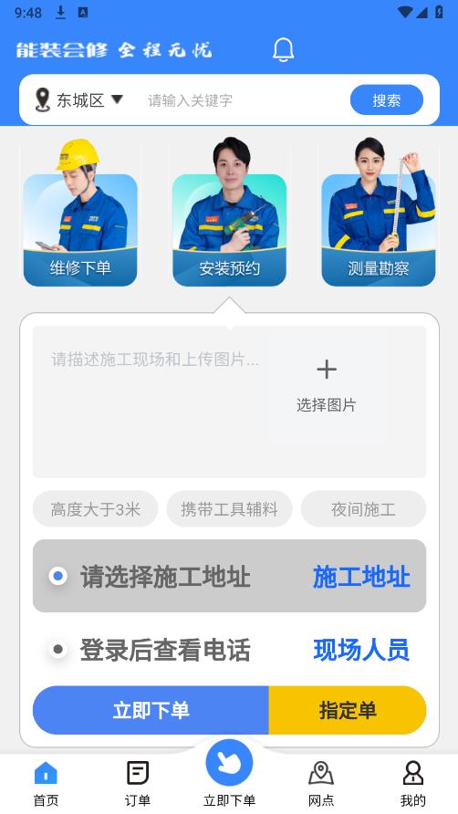 能裝會(huì)修APP最新版