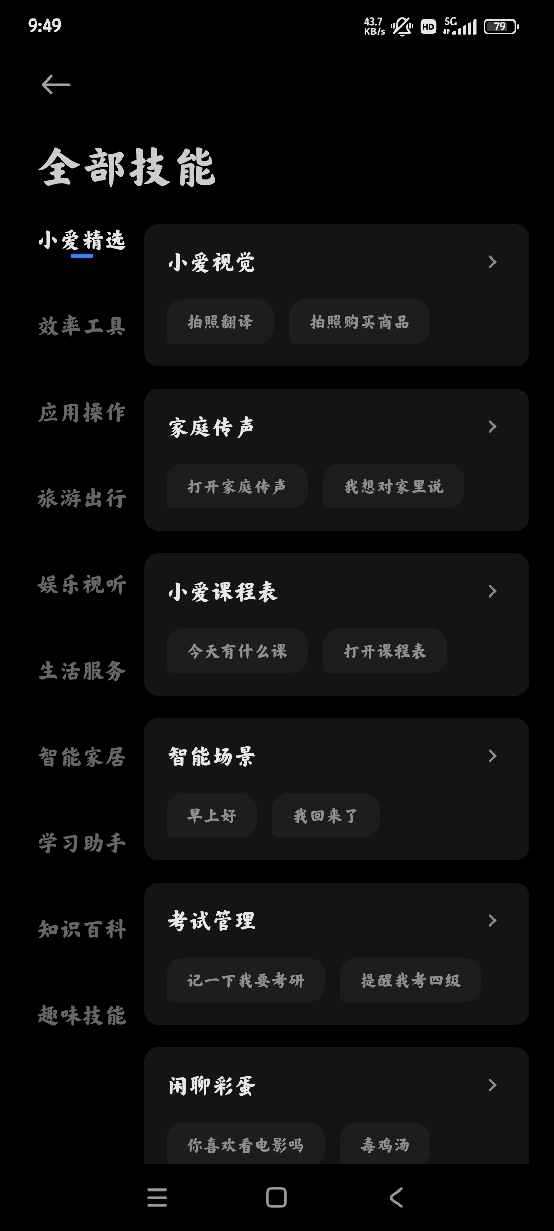 小愛離線引擎安裝文件