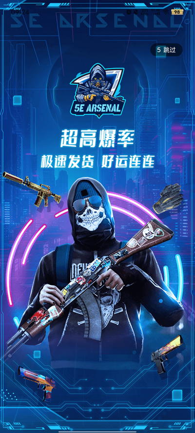 5e Arsenal 最新版