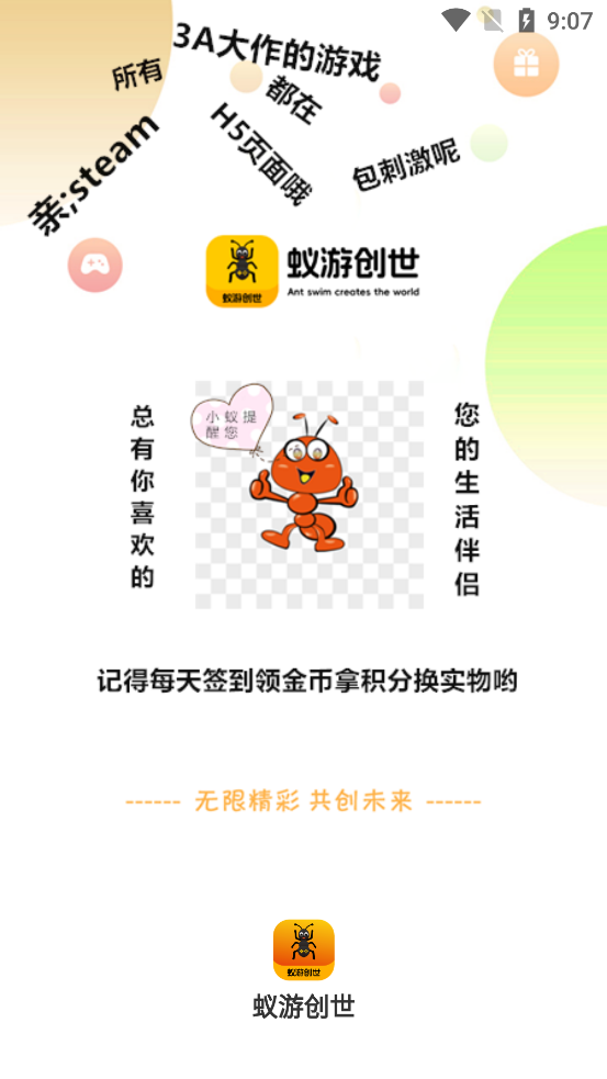 蟻游創(chuàng)世最新版本