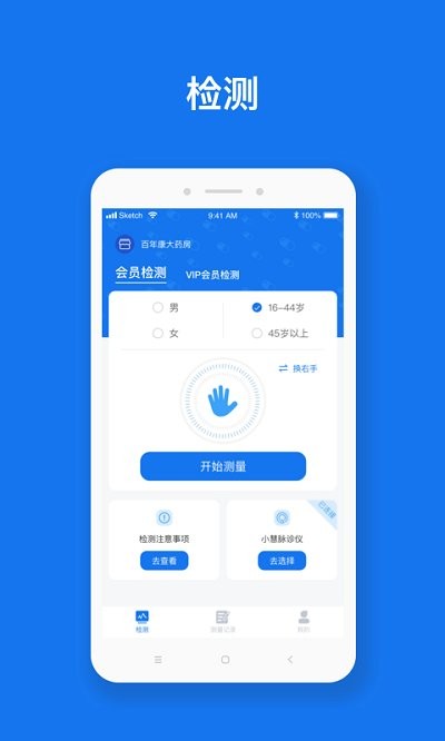 慧脈藥app新版本
