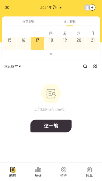 蜂窩記賬app新版本