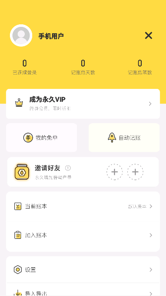 蜂窩記賬app新版本