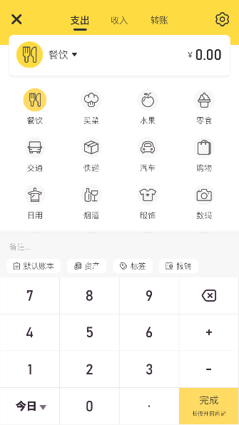 蜂窩記賬app新版本