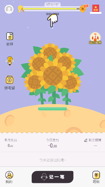 蜂窩記賬app新版本
