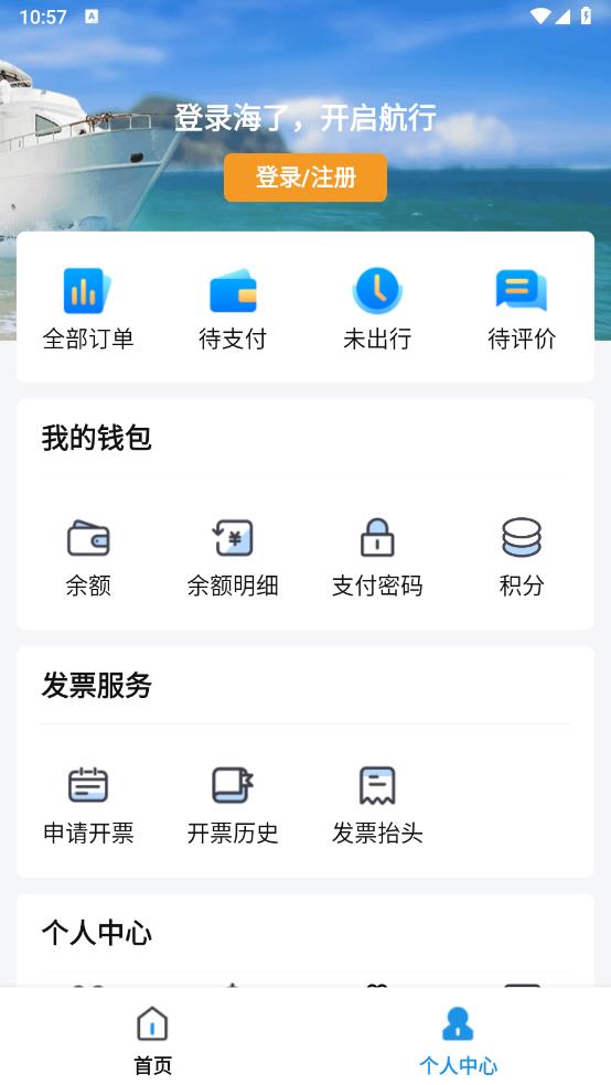 海了App官方版下載