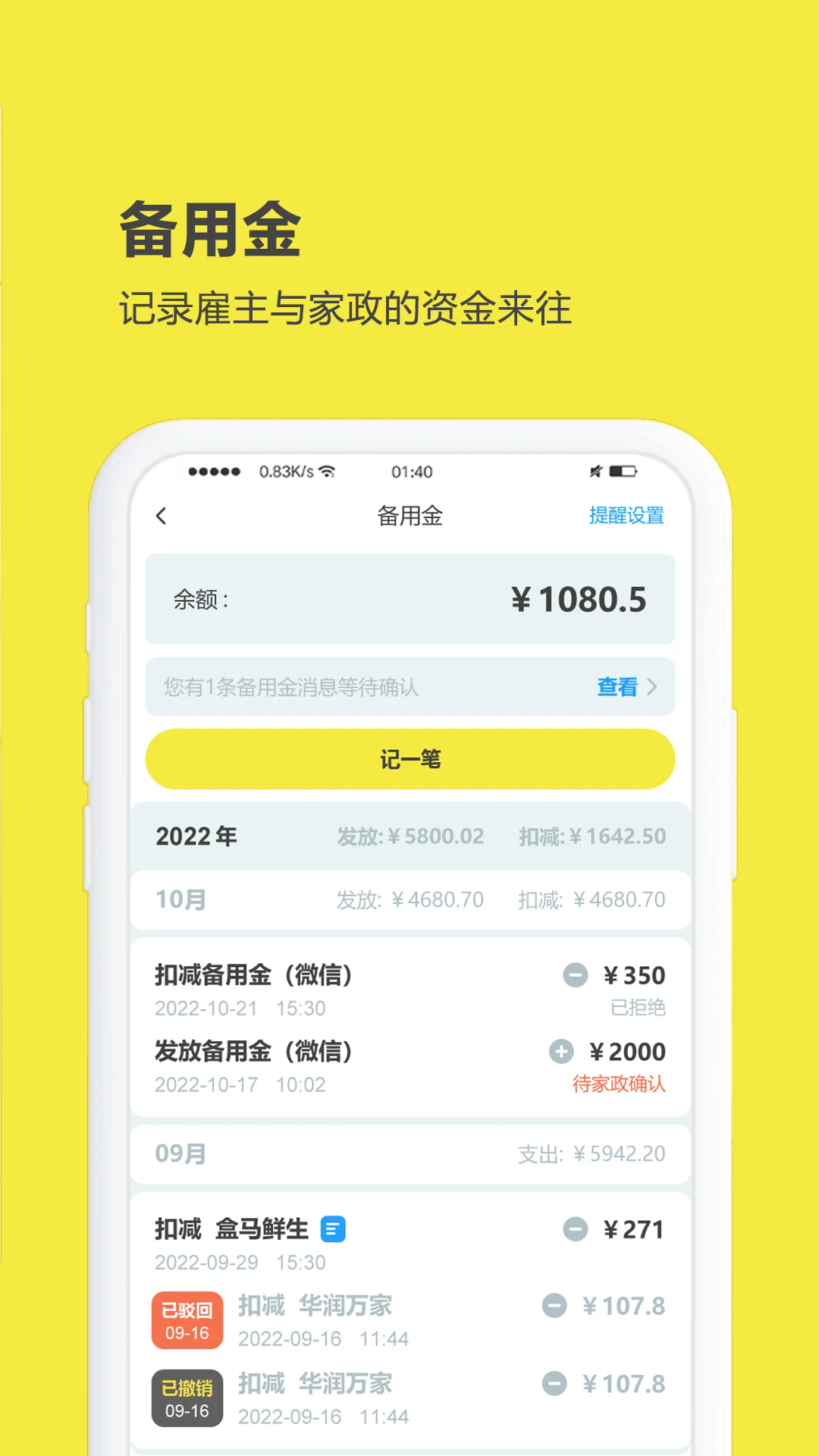 買菜清單安卓 app
