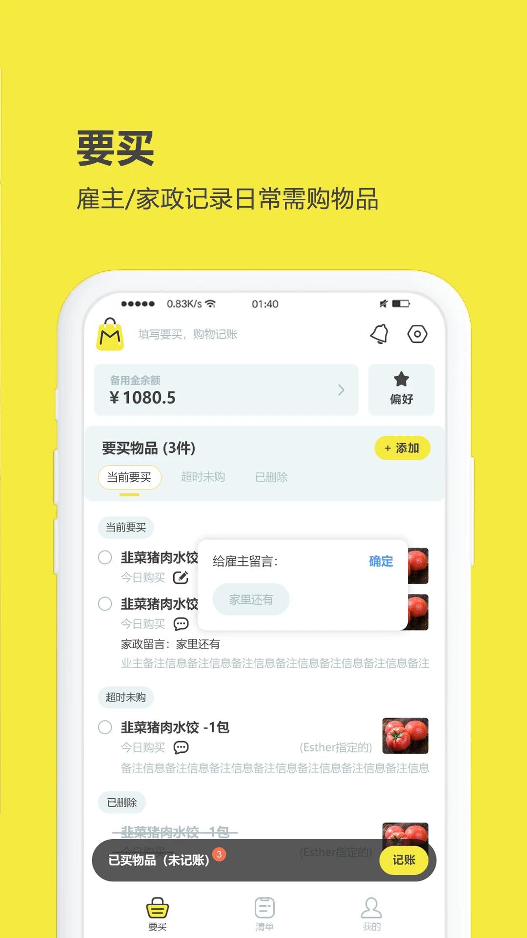 買菜清單安卓 app