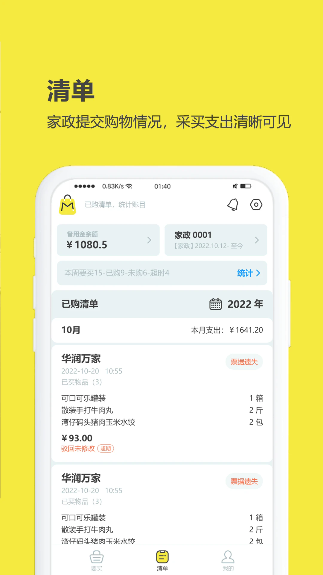買菜清單安卓 app
