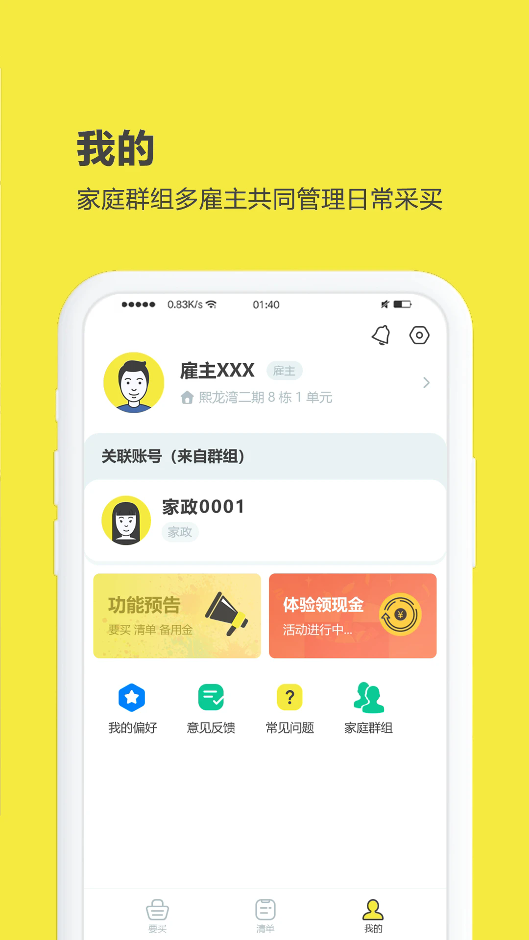 買菜清單安卓 app