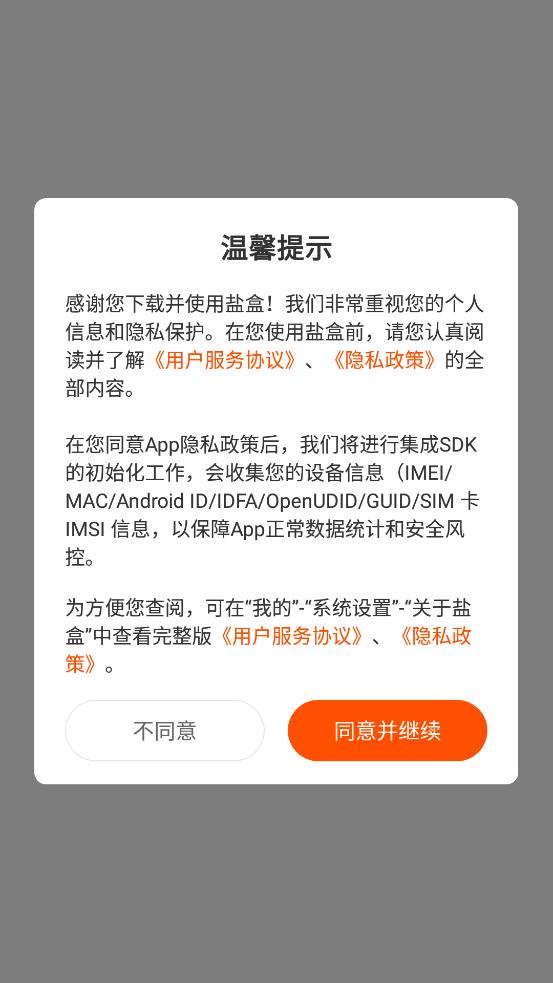 鹽盒APP正式版