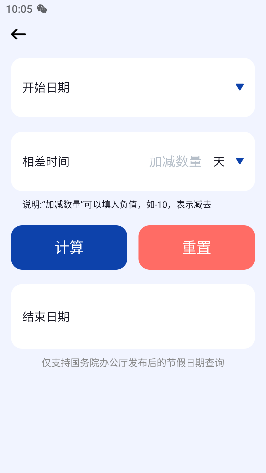 日期計(jì)算器最新版本