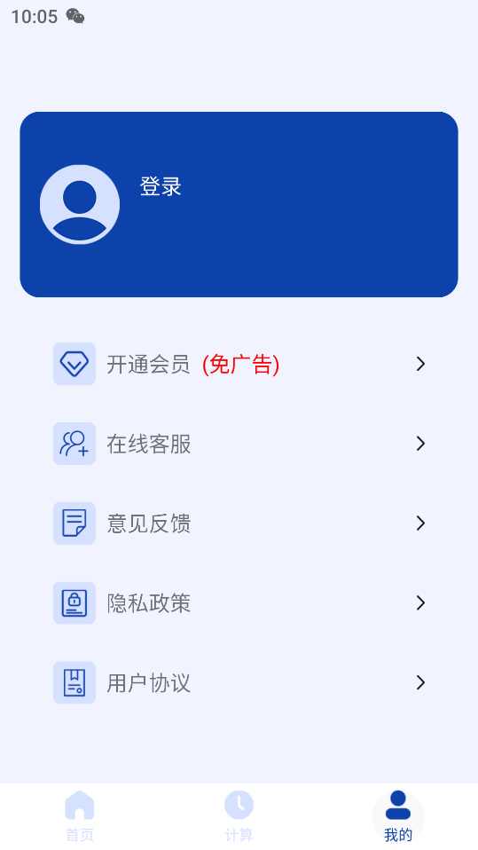 日期計(jì)算器最新版本