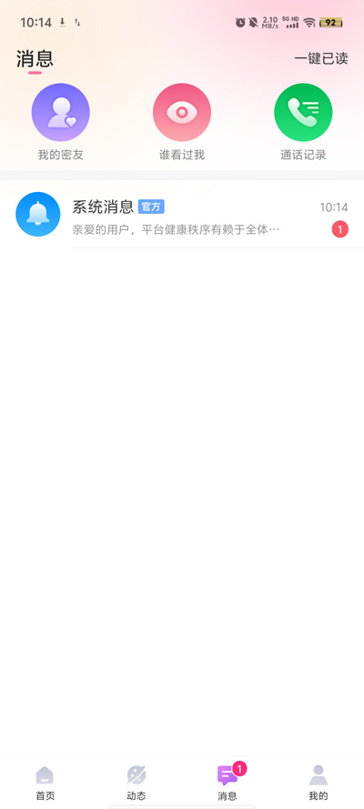 悅戀交友a(bǔ)pp新版本