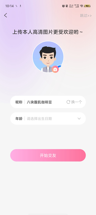 悅戀交友a(bǔ)pp新版本