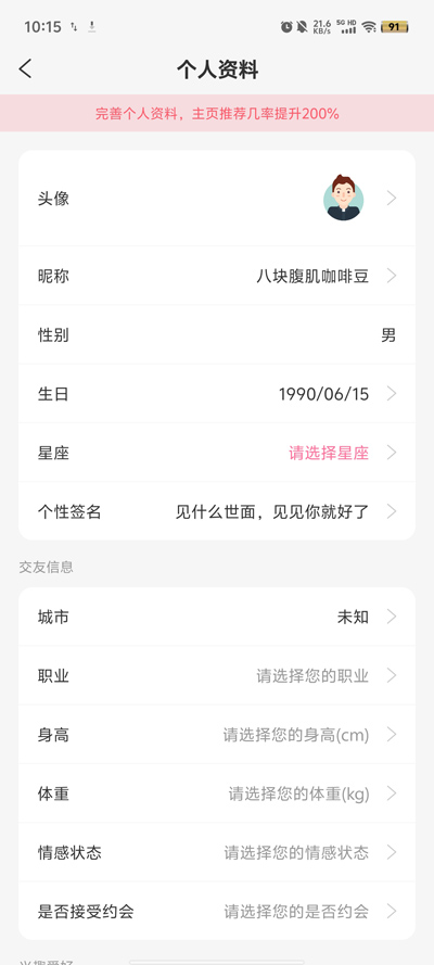 悅戀交友a(bǔ)pp新版本