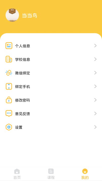 當(dāng)當(dāng)鳥(niǎo)APP新版本