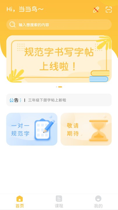 當(dāng)當(dāng)鳥(niǎo)APP新版本