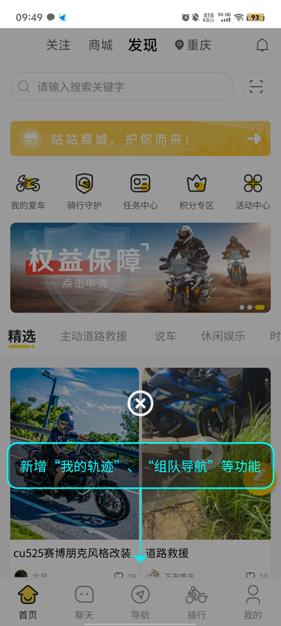 咕咕行APP安卓版本