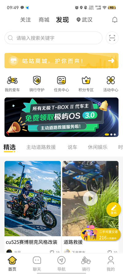 咕咕行APP安卓版本