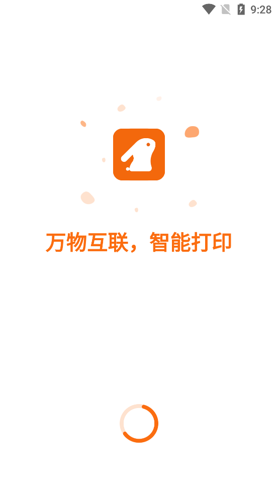戎小兔云打印官方版