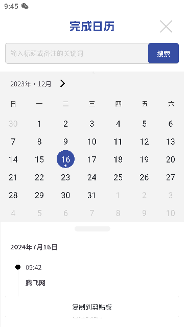 記事精靈新版APP
