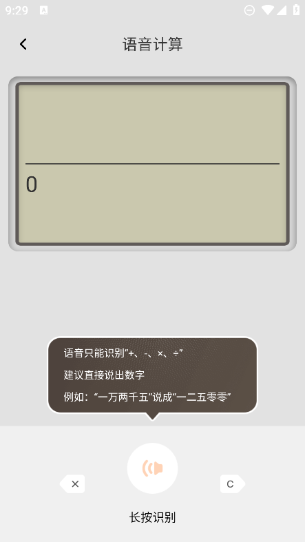 隨手計算器最新版