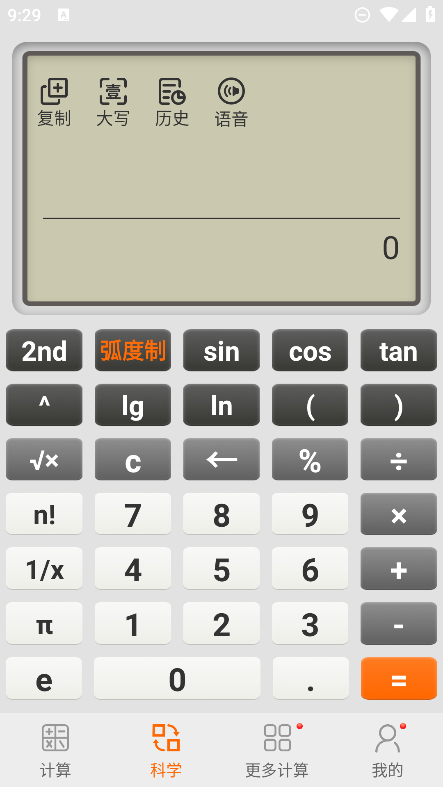 隨手計算器最新版