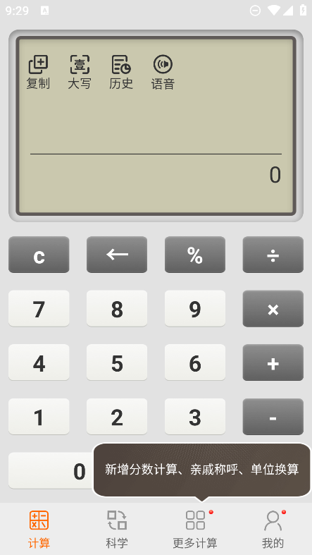 隨手計算器最新版
