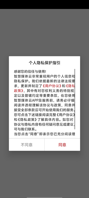 智慧媒體云APP新版