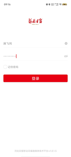 智慧媒體云APP新版