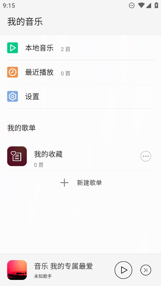 360音樂播放器官方版