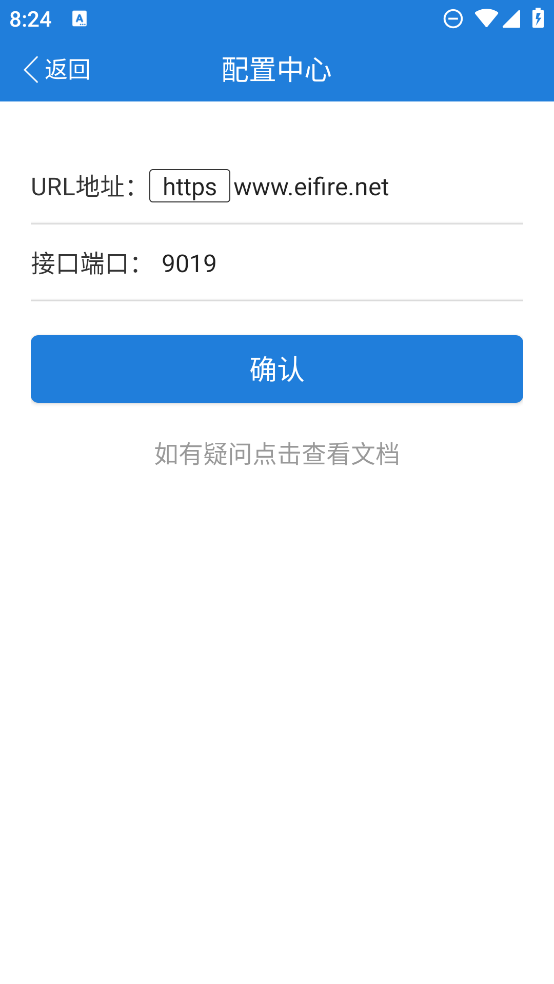 依愛智慧消防app新版本