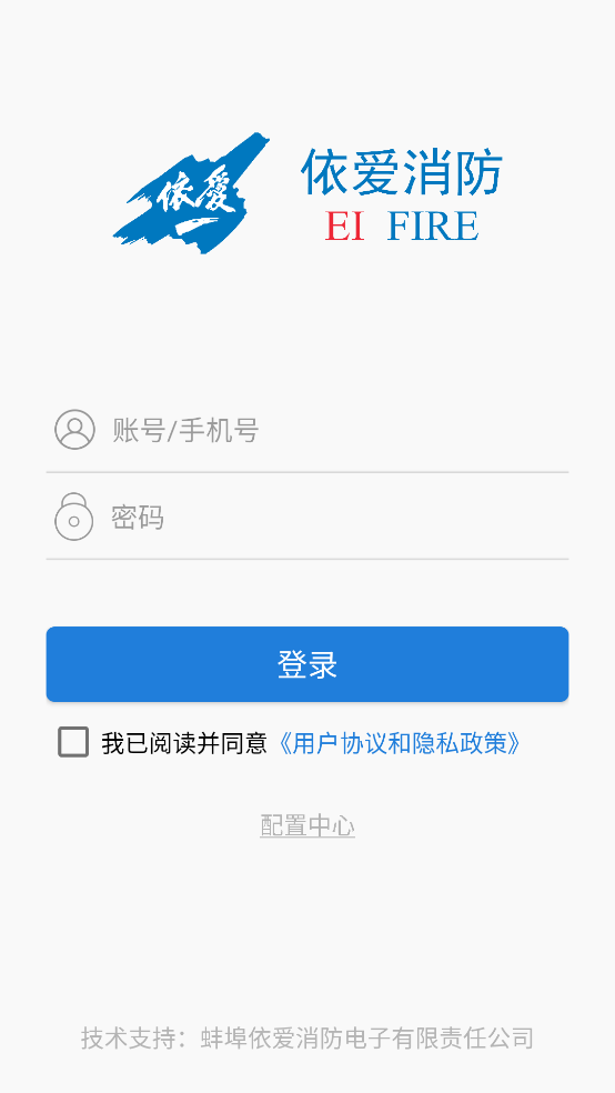 依愛智慧消防app新版本