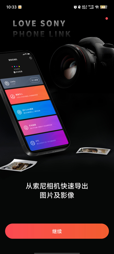 索尼相機(jī)連接控制APP官方版