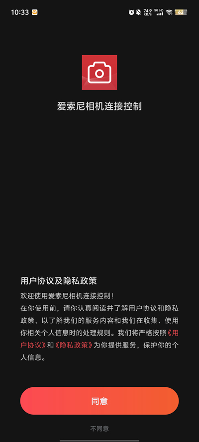 索尼相機(jī)連接控制APP官方版