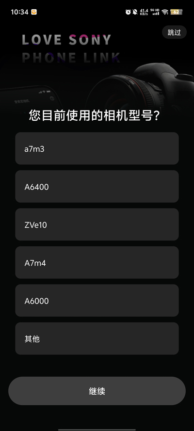 索尼相機(jī)連接控制APP官方版