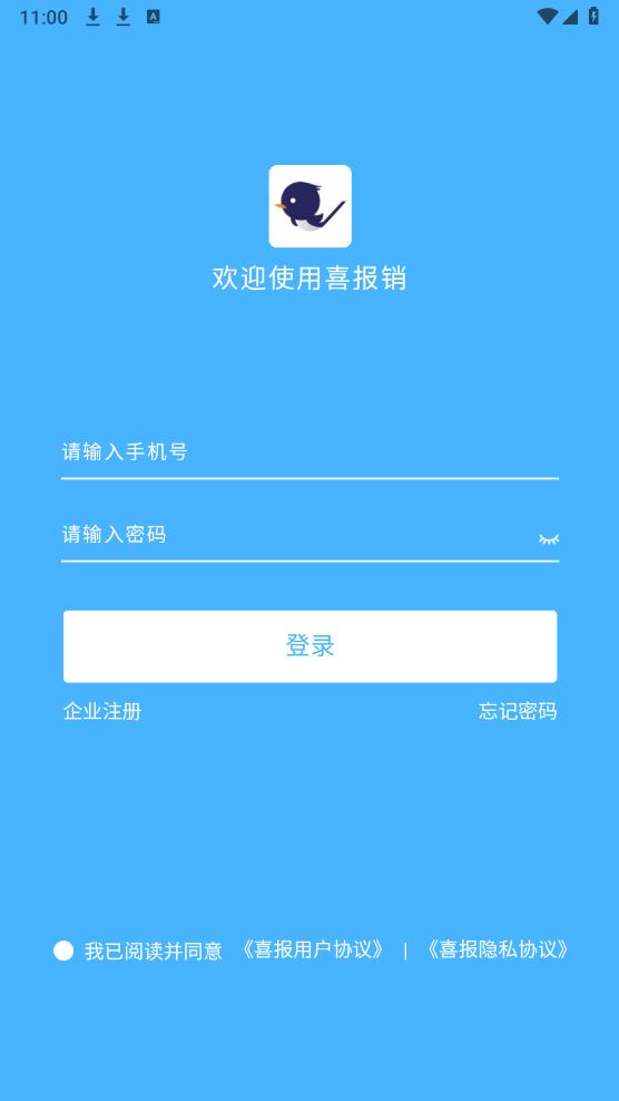 喜報銷APP新版本