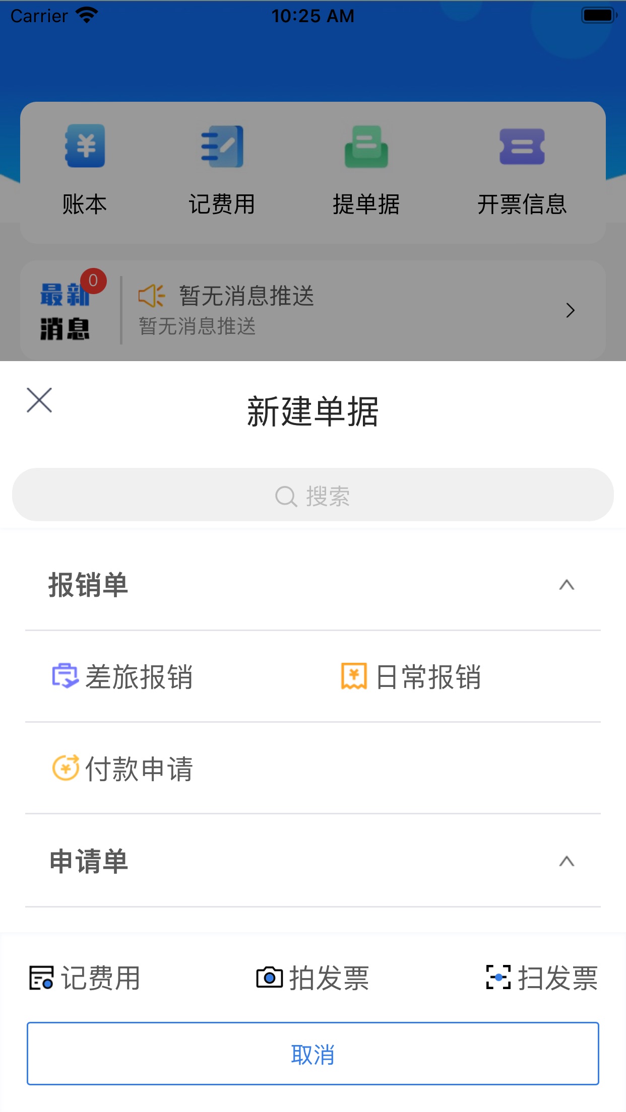 喜報銷APP新版本